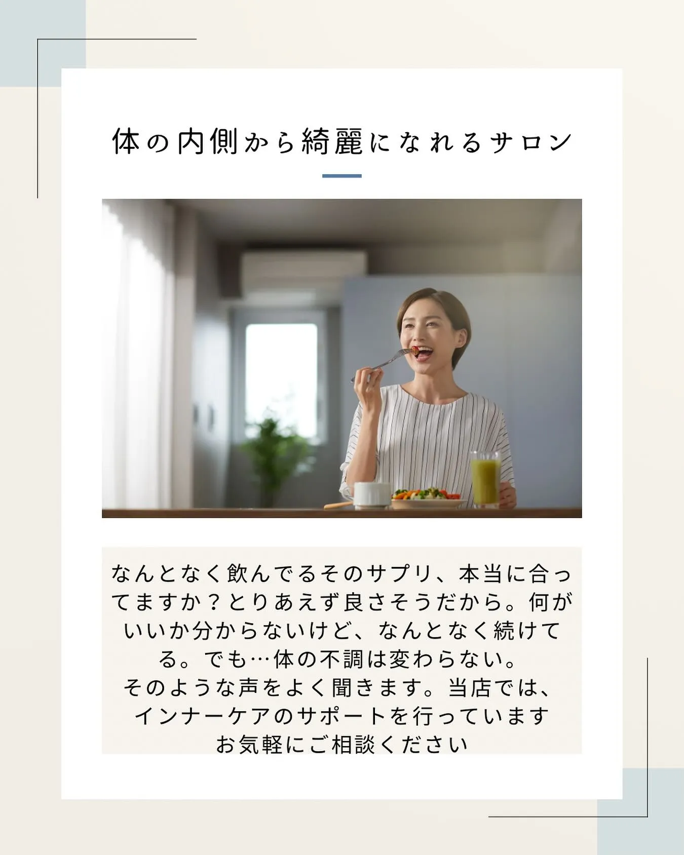 【体の内側からキレイになりたい！そんな方はリフサロン】